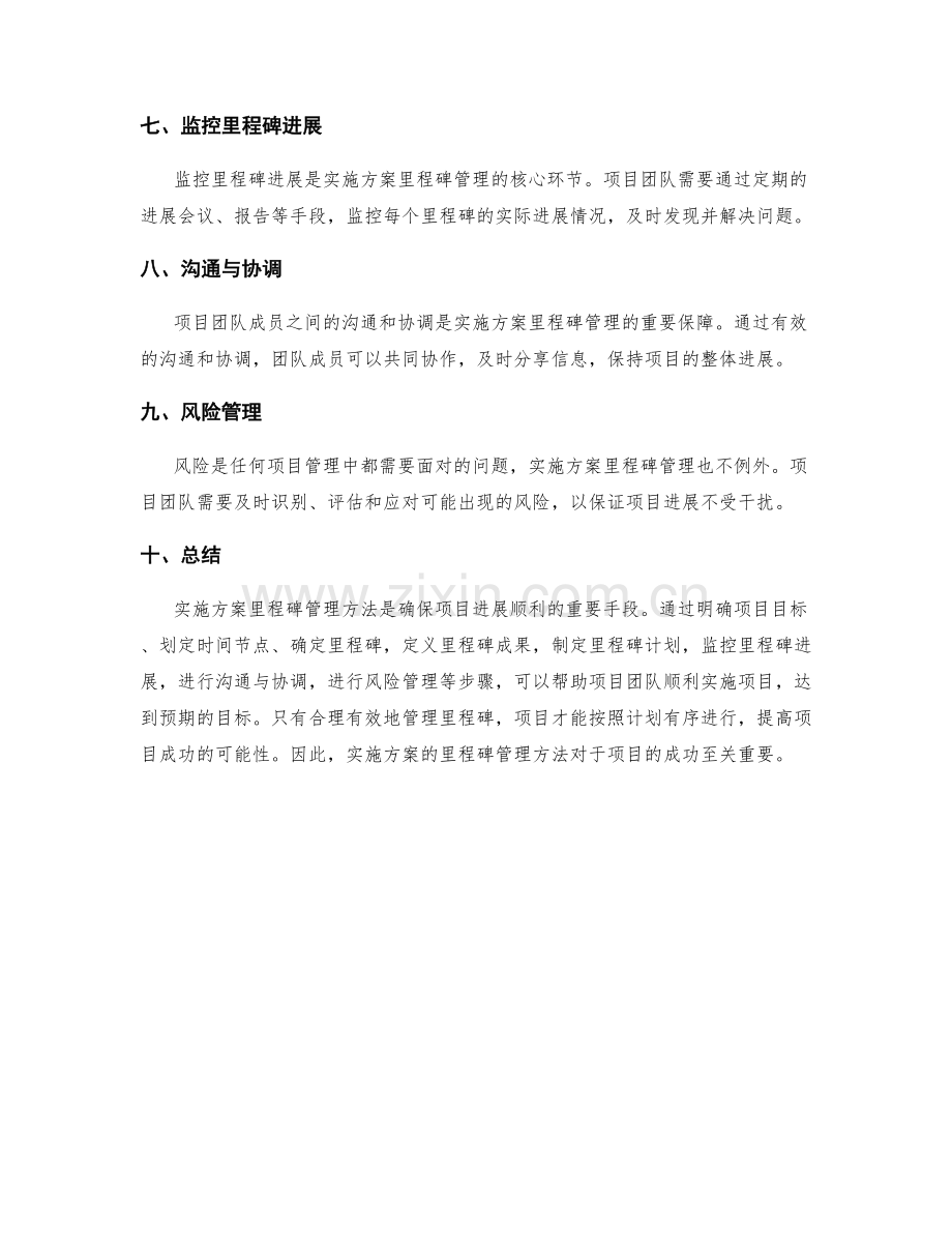 实施方案的里程碑管理方法.docx_第2页