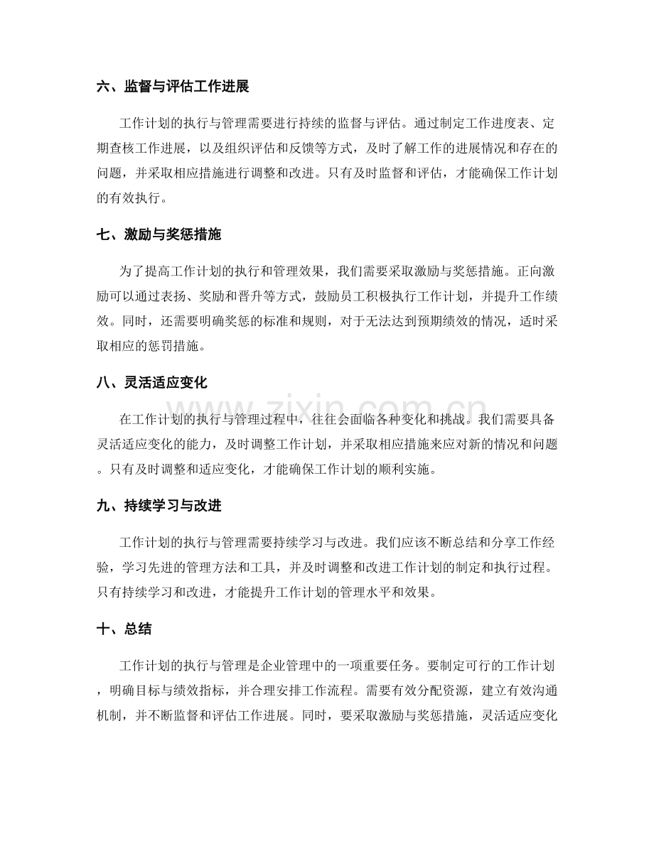 工作计划的执行与管理.docx_第2页