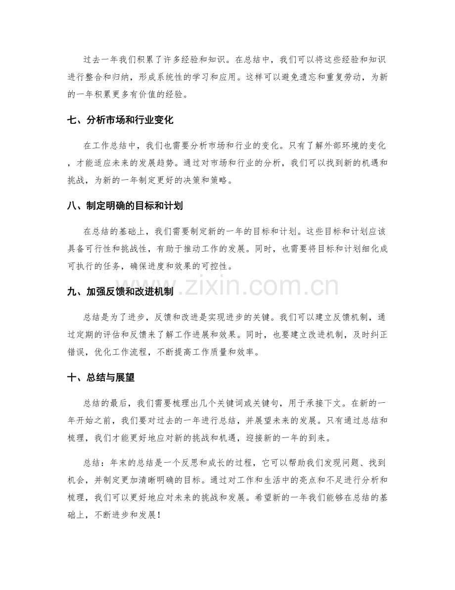 年终总结的核心重点分析与梳理.docx_第2页