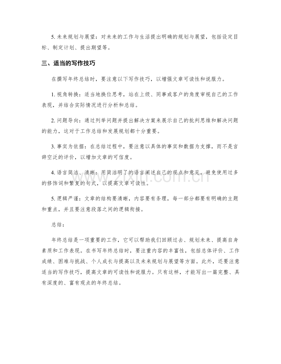 年终总结的主题内容与格式要求分析.docx_第2页