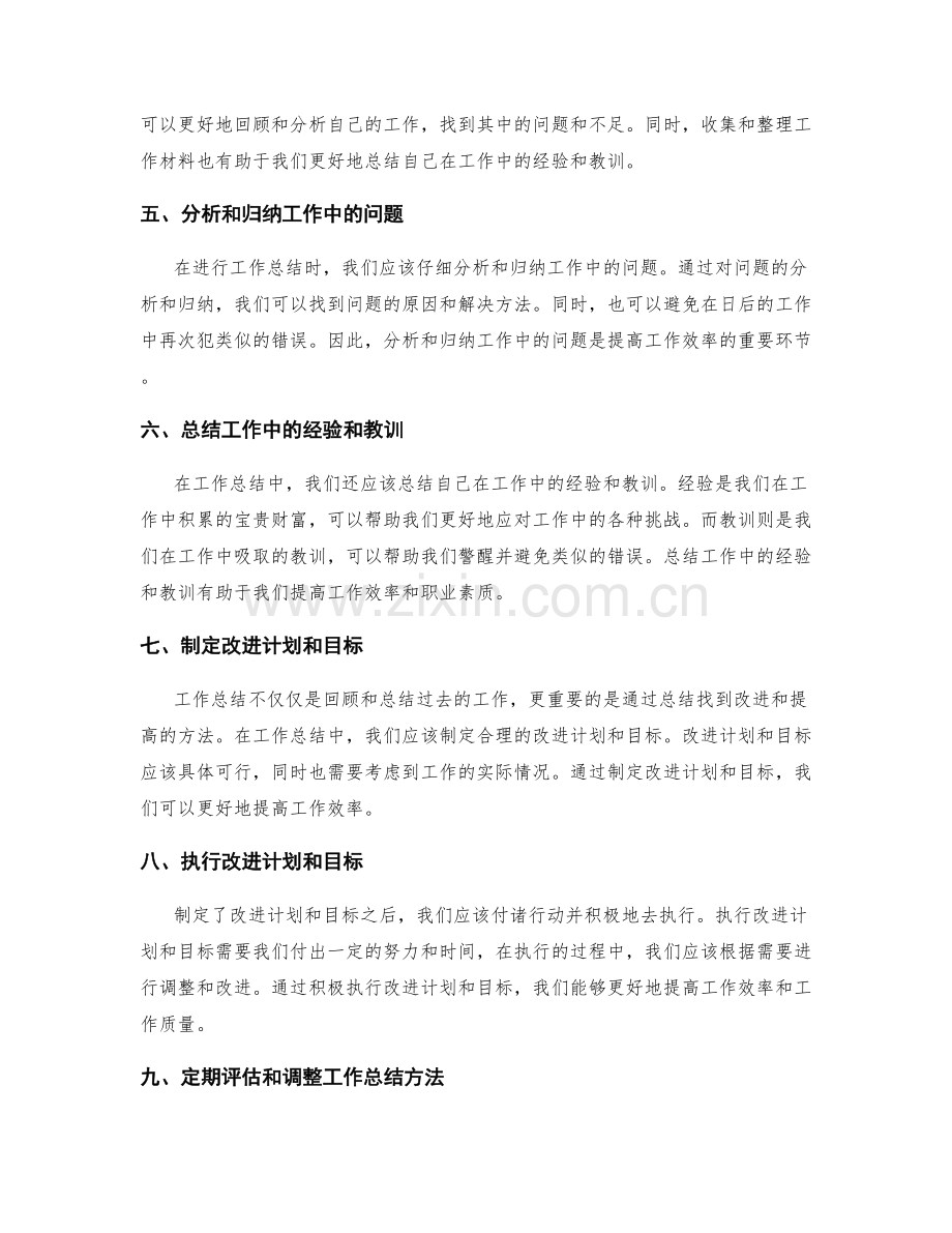 如何利用工作总结提高工作效率.docx_第2页