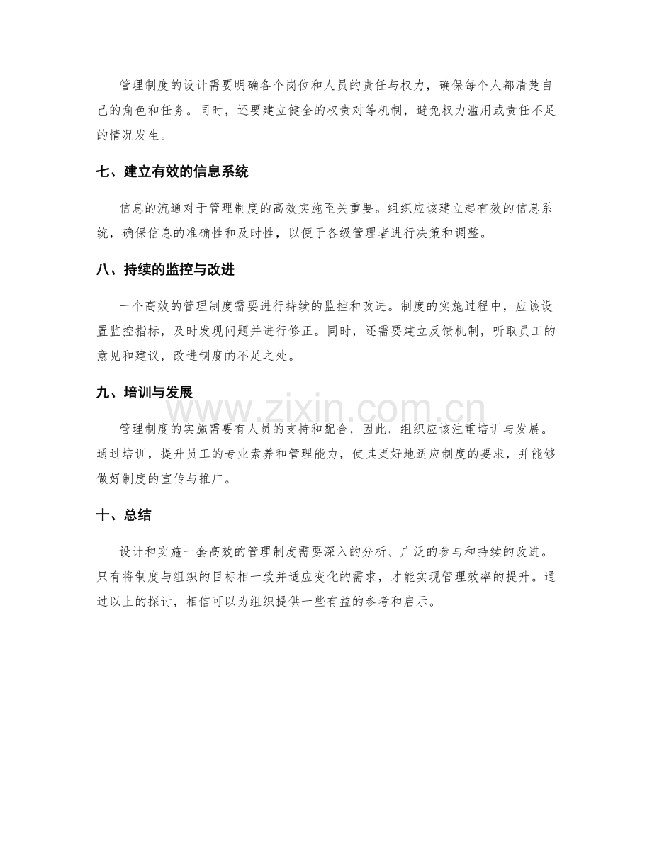 高效管理制度的设计与实施.docx_第2页