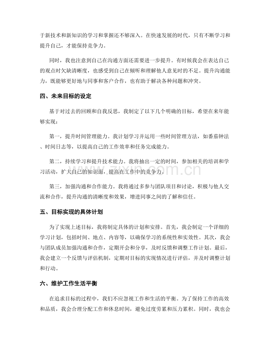 年终总结的整体回顾与目标实现.docx_第2页
