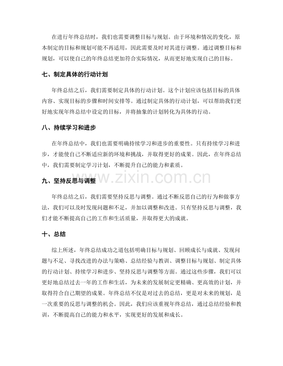 年终总结成功之道探秘.docx_第2页