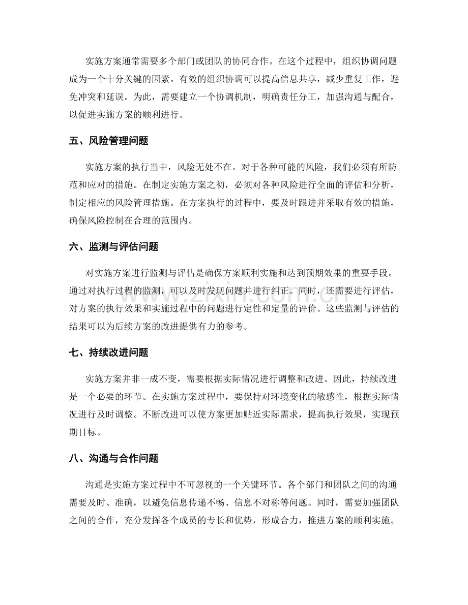 实施方案的关键问题分析.docx_第2页