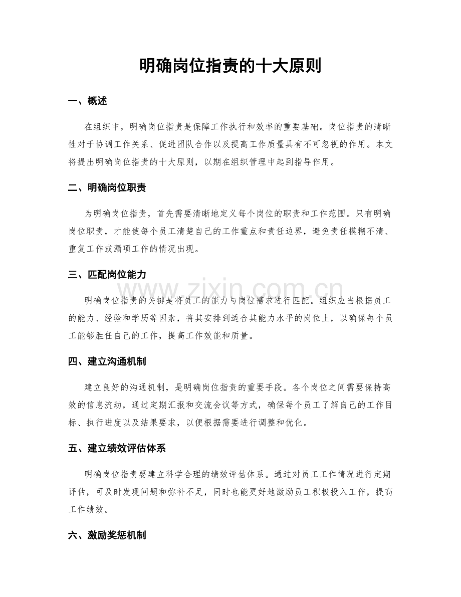 明确岗位职责的十大原则.docx_第1页