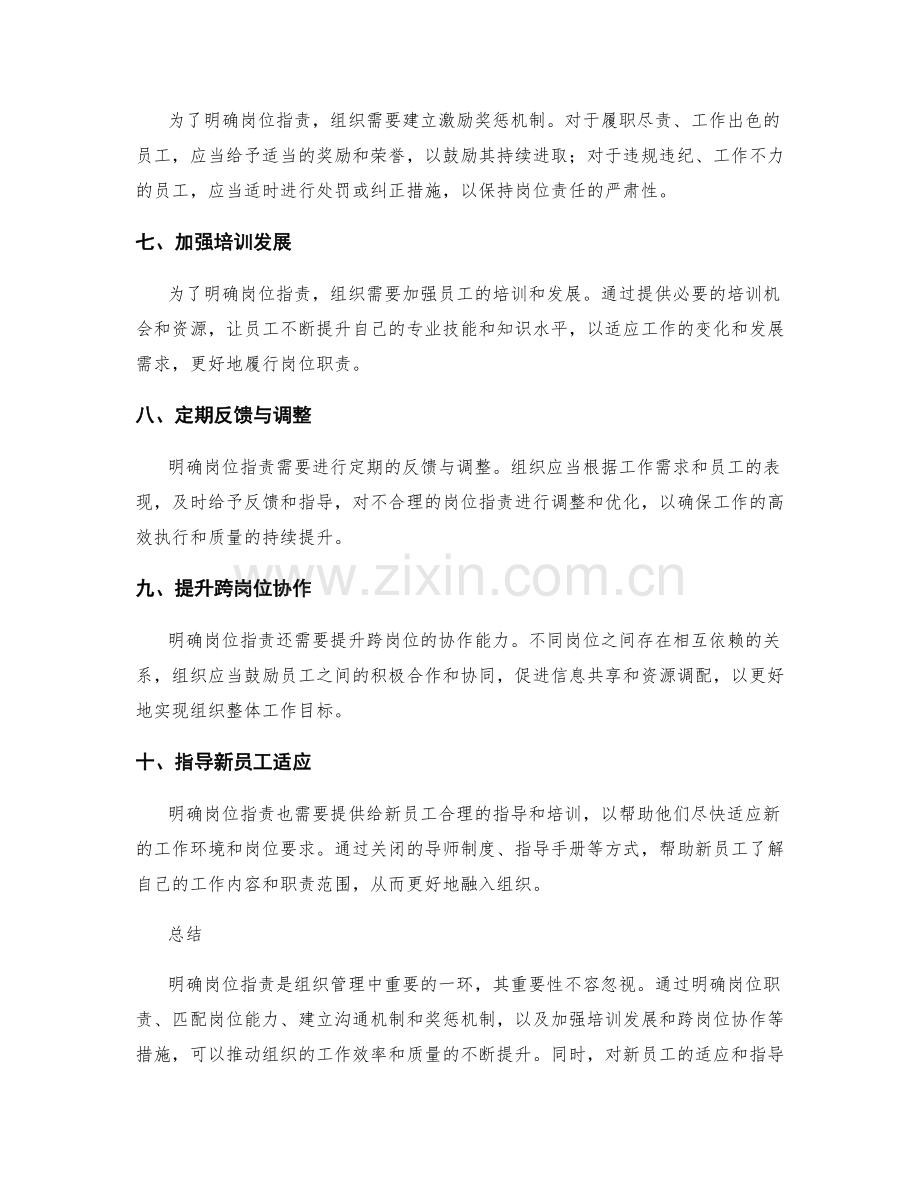 明确岗位职责的十大原则.docx_第2页