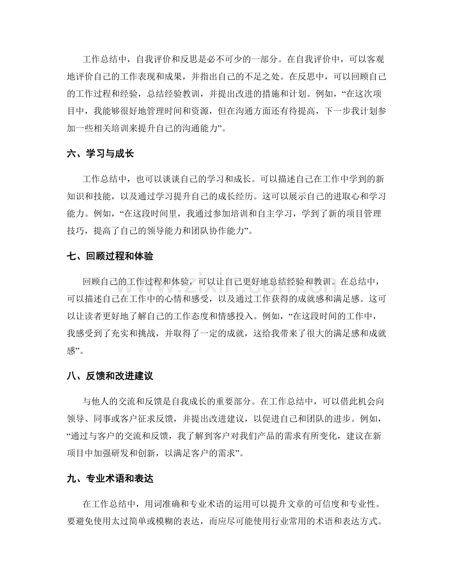 工作总结的亮点呈现和表达技巧.docx_第2页