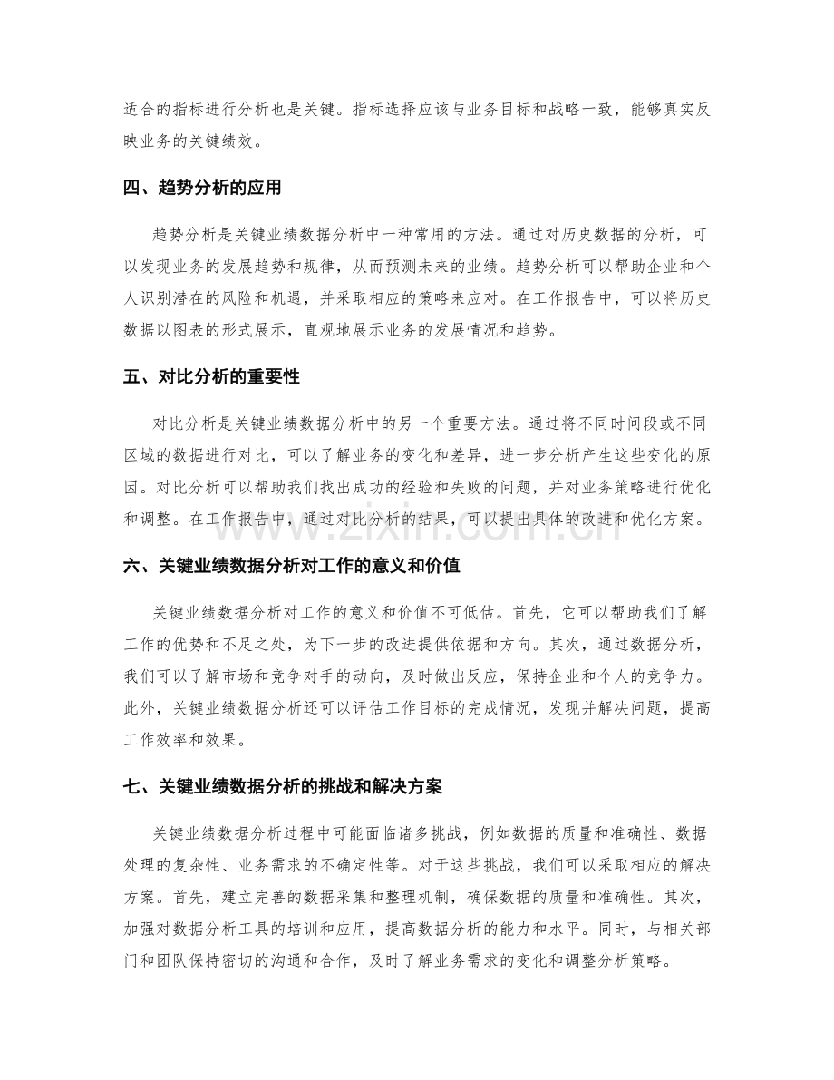 工作报告中的关键业绩数据分析.docx_第2页
