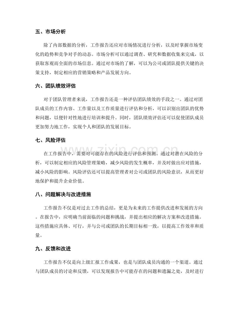 工作报告的信息整理与图表设计与预算分析.docx_第2页