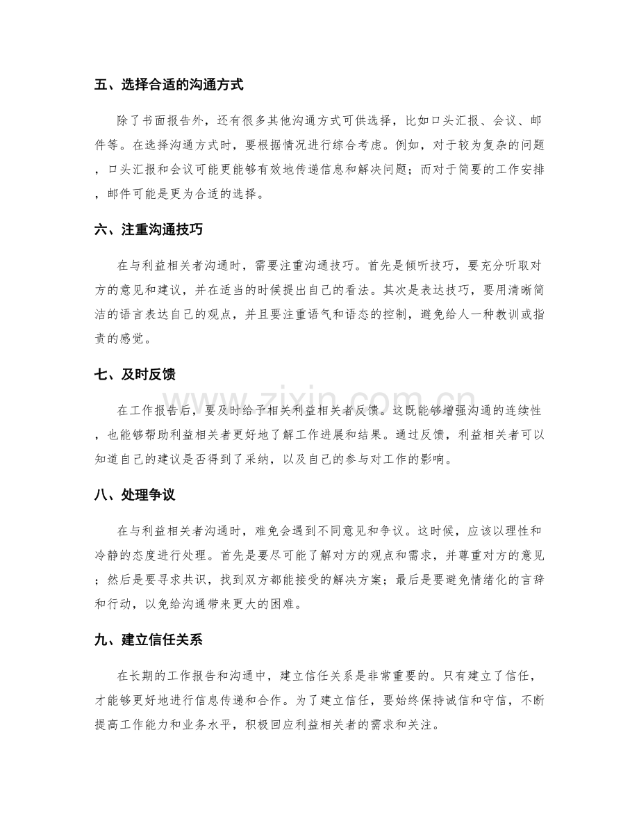 工作报告的信息传递和利益相关者沟通技巧.docx_第2页