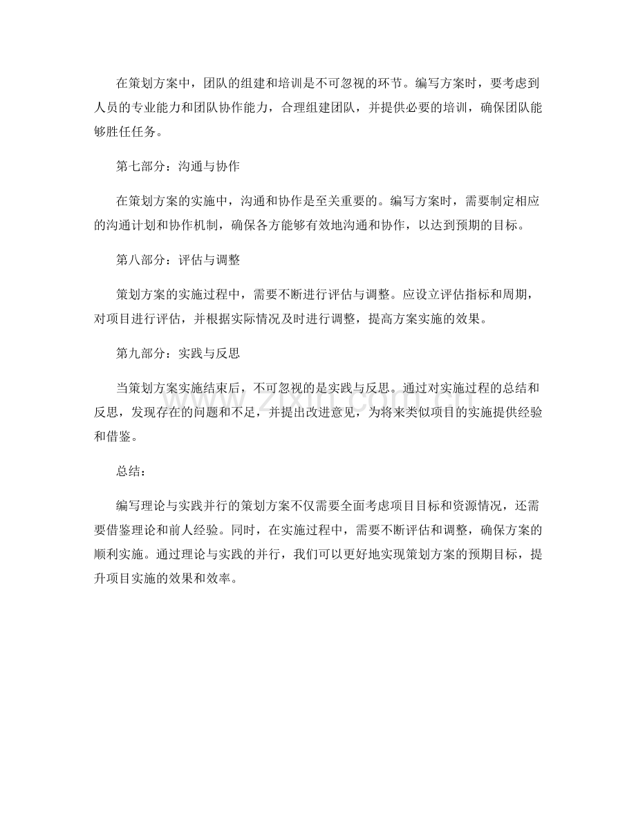 理论与实践并行的策划方案编写.docx_第2页