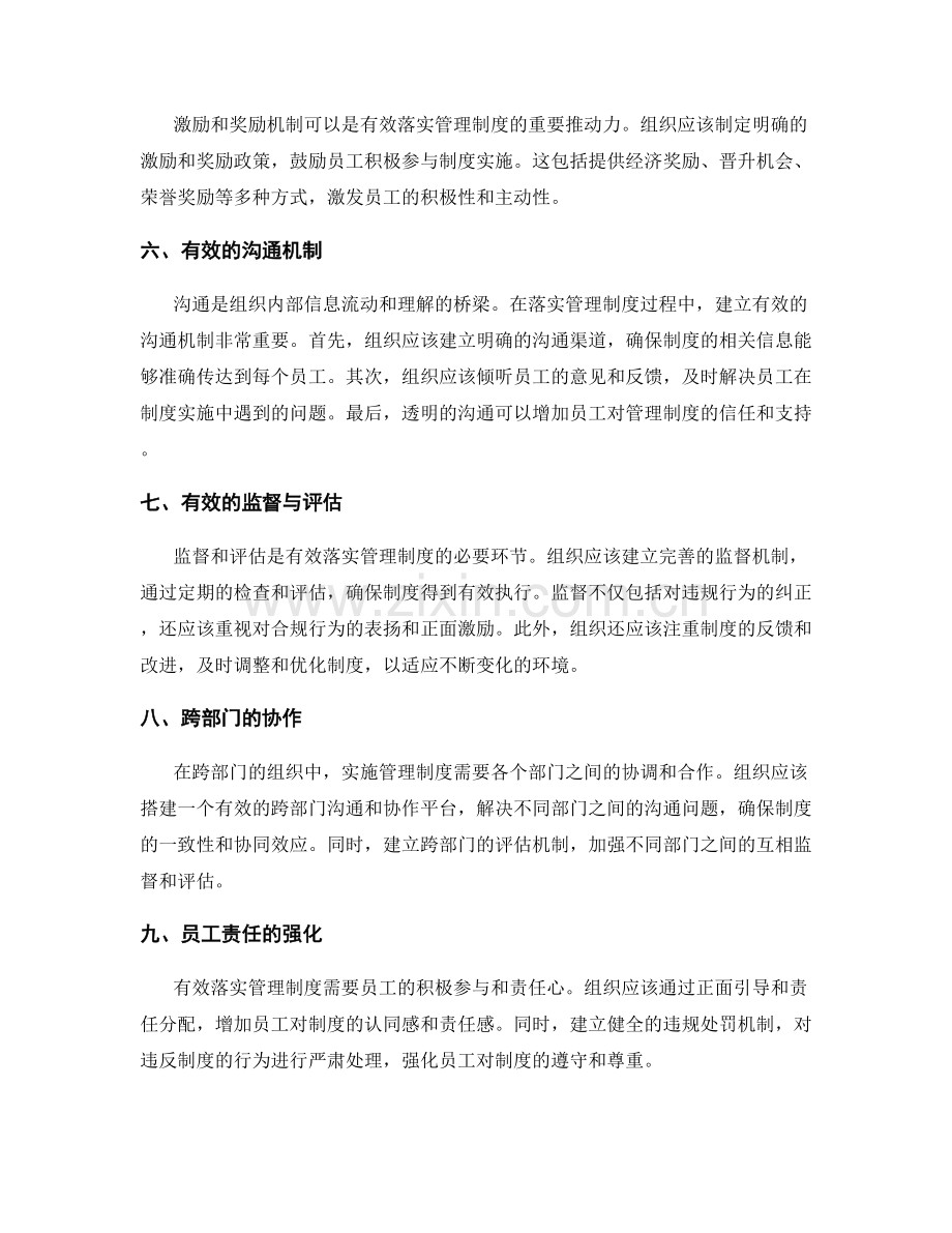 有效落实管理制度的组织模式.docx_第2页