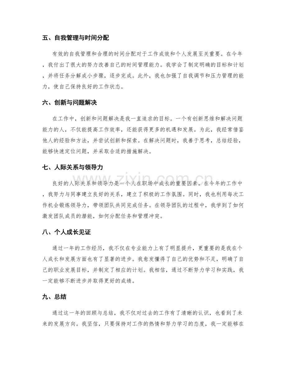 年终总结中的重点工作回顾和个人成长见证.docx_第2页