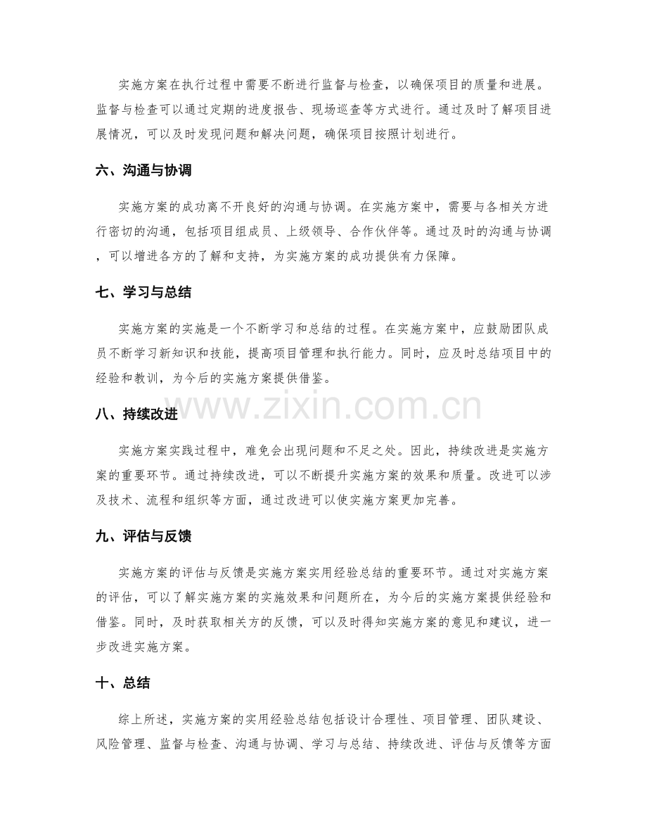 实施方案实用经验总结.docx_第2页
