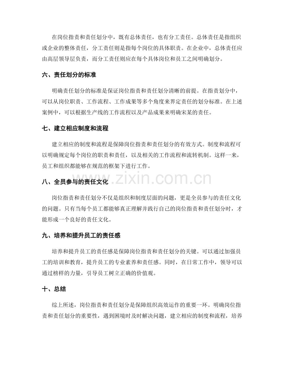 岗位职责和责任划分的实际案例.docx_第2页