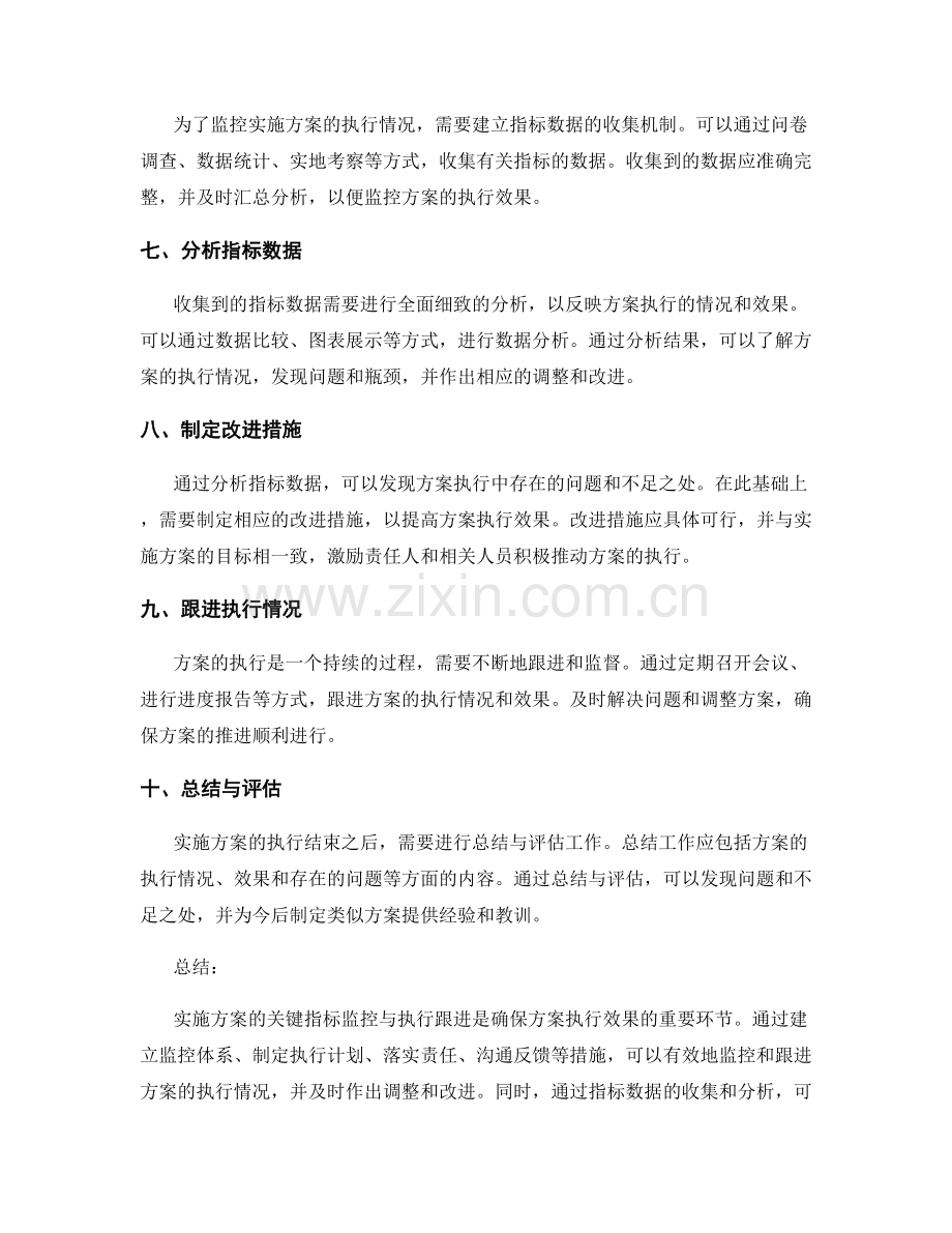实施方案的关键指标监控与执行跟进.docx_第2页