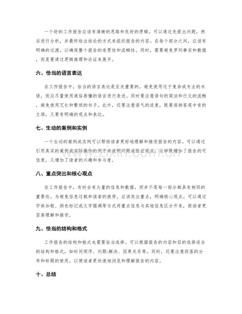 工作报告的关键要素与实际操作技巧.docx_第2页
