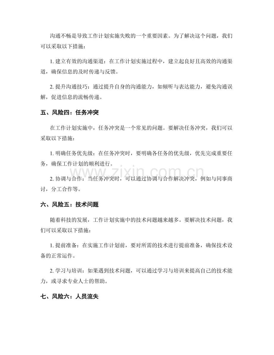 工作计划实施中的风险及应对措施.docx_第2页