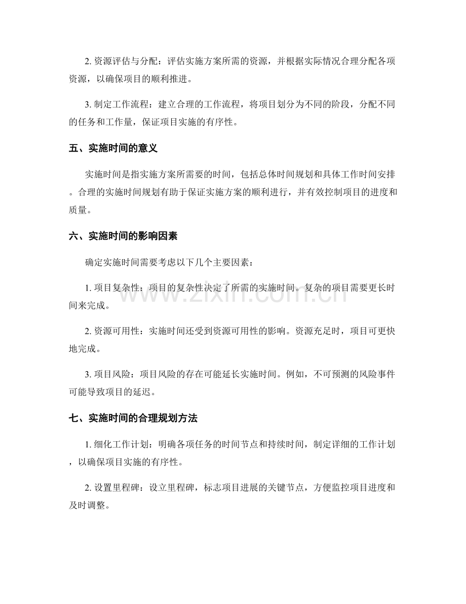 实施方案的项目范围和实施时间.docx_第2页