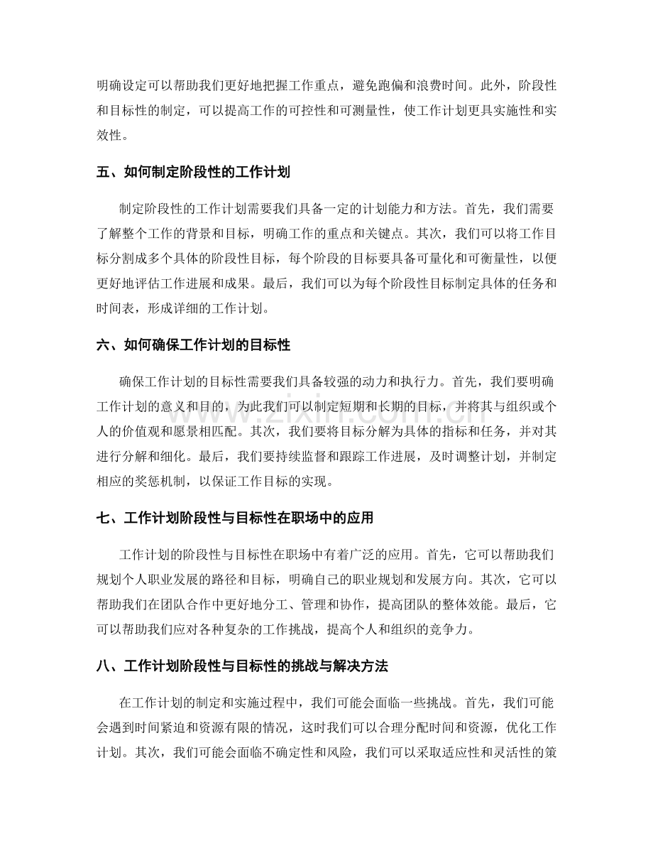 工作计划的阶段性与目标性.docx_第2页