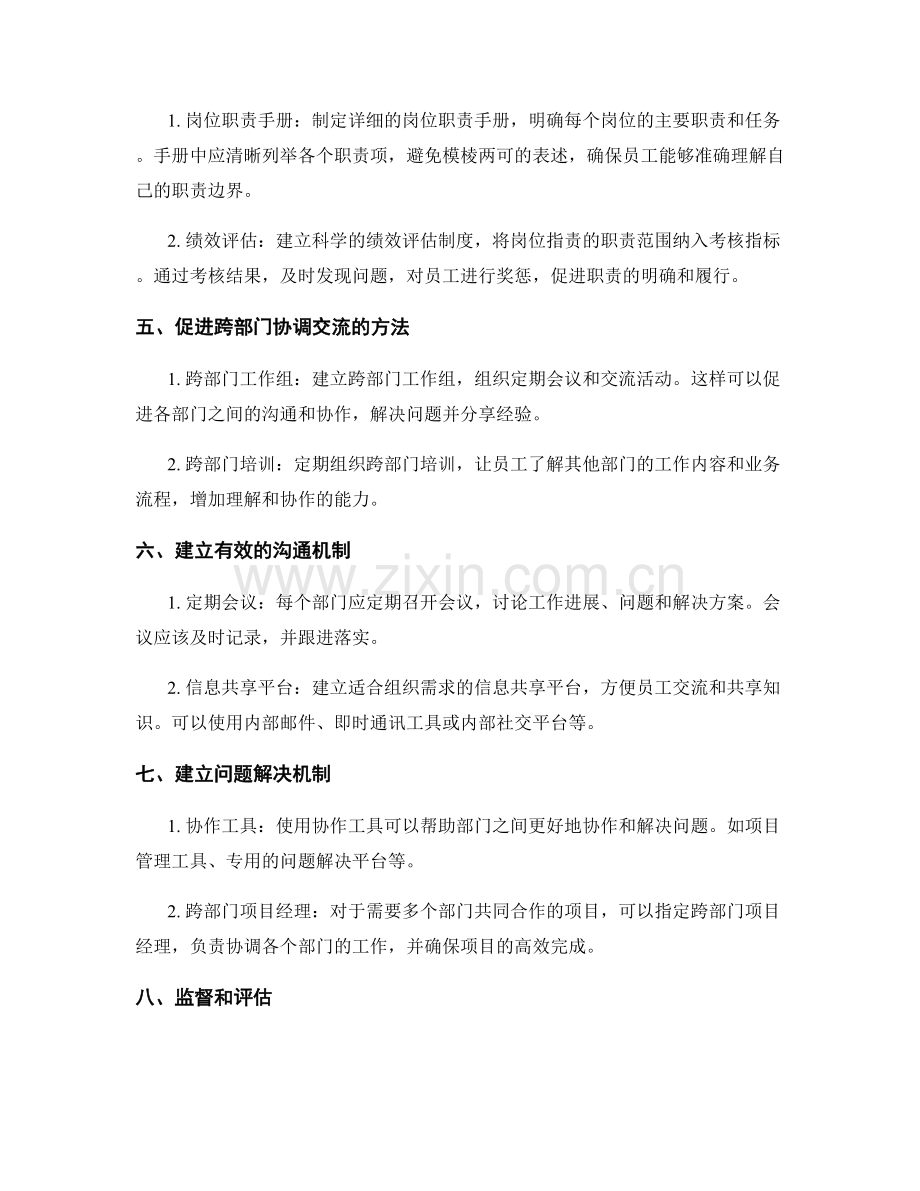 岗位职责的职责范围和跨部门协调交流规范.docx_第2页