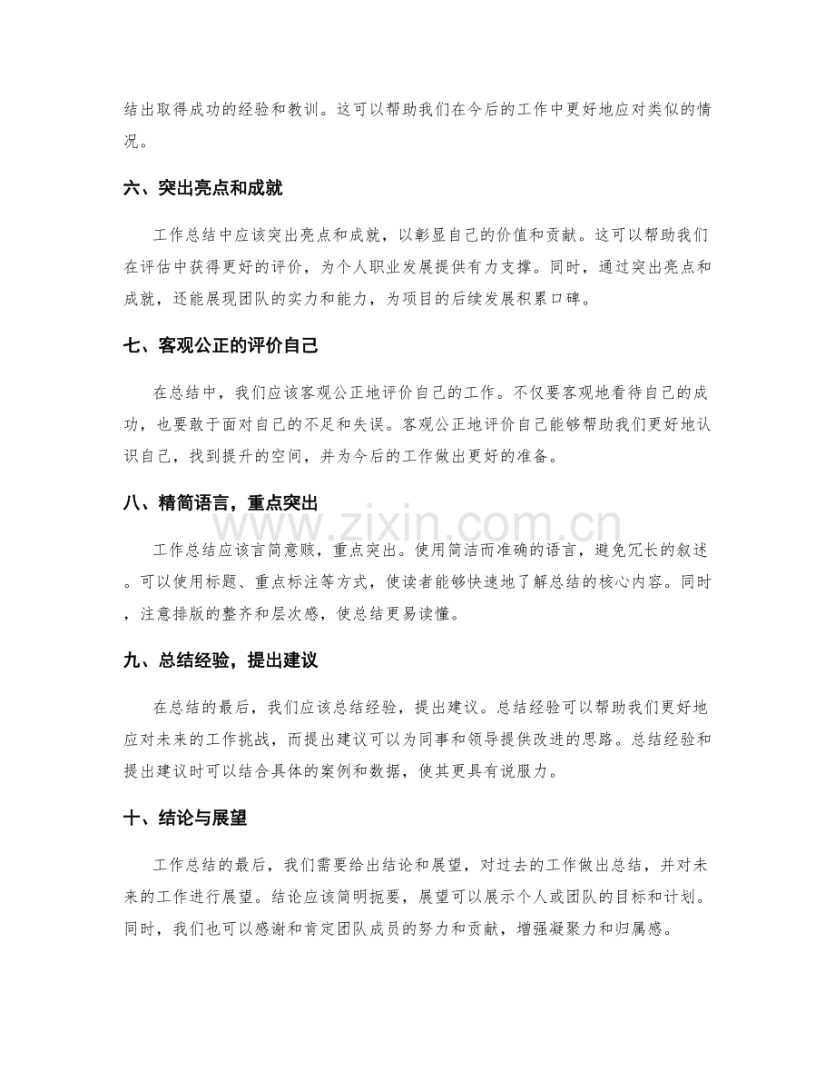高效工作总结的撰写技巧与经验分享.docx_第2页
