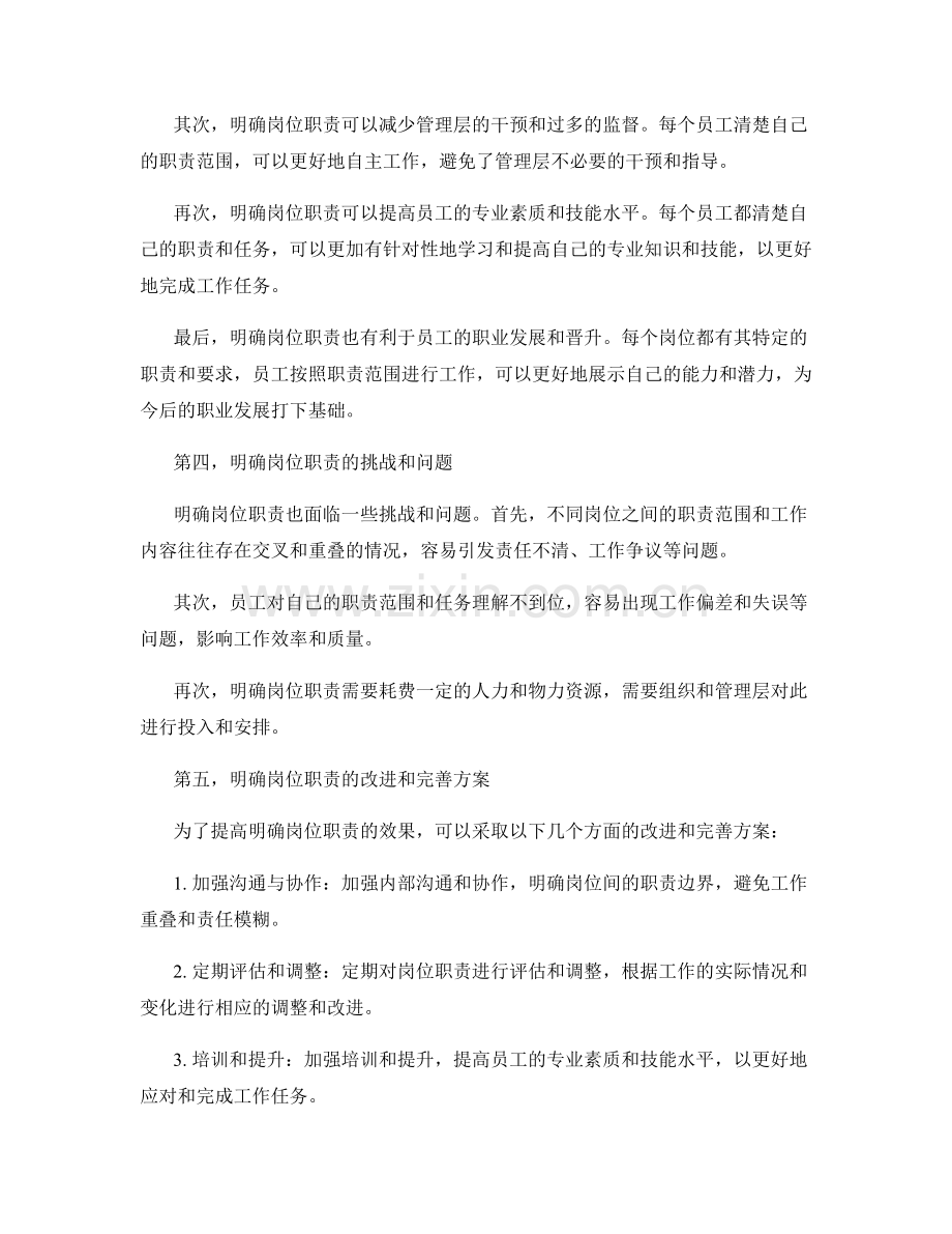 明确岗位职责的工作流程.docx_第2页