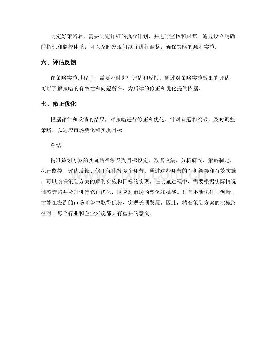 精准策划方案的实施路径.docx_第2页
