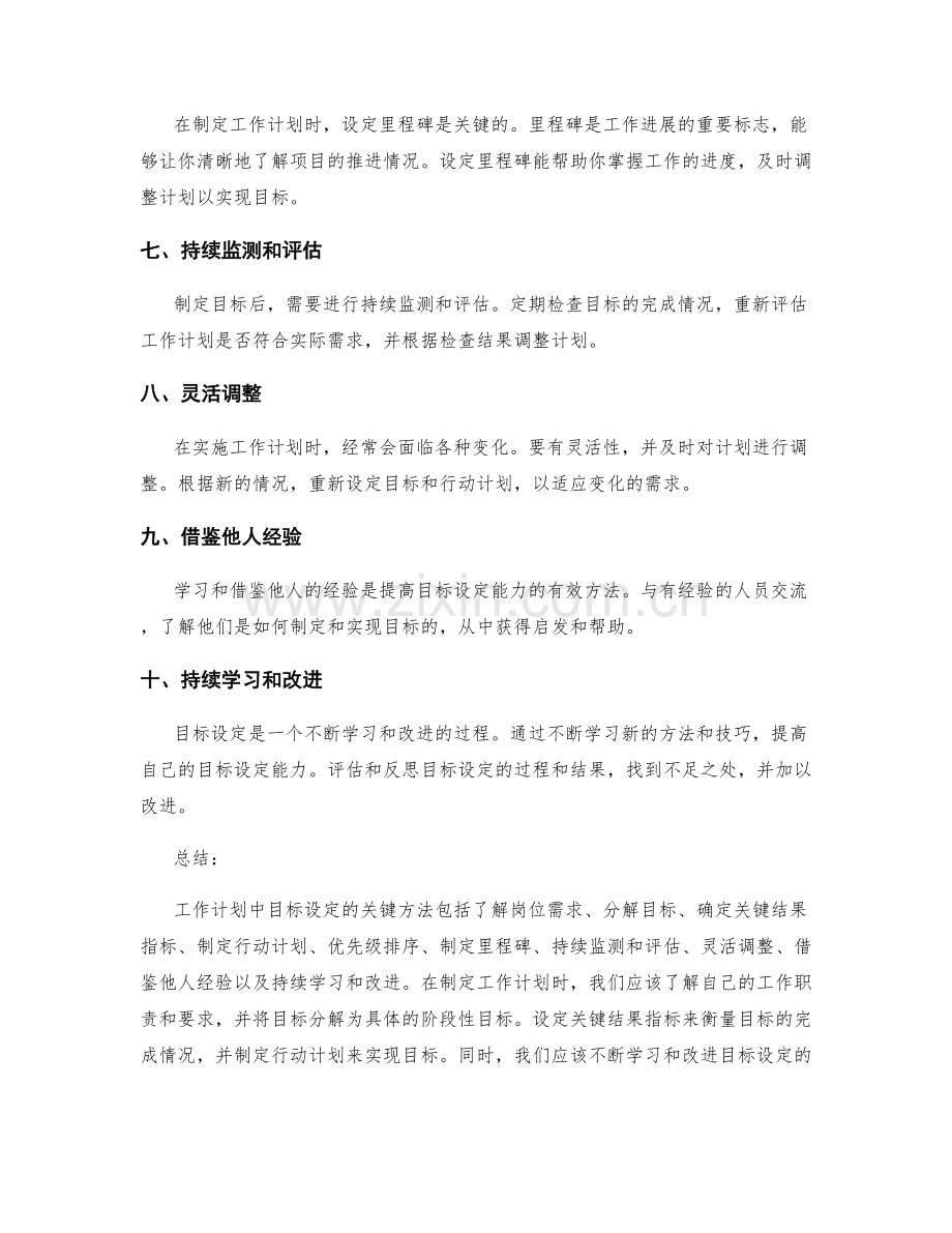 工作计划中目标设定的关键方法解析.docx_第2页