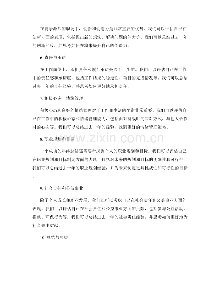 年终总结的各方面综合考量.docx_第2页