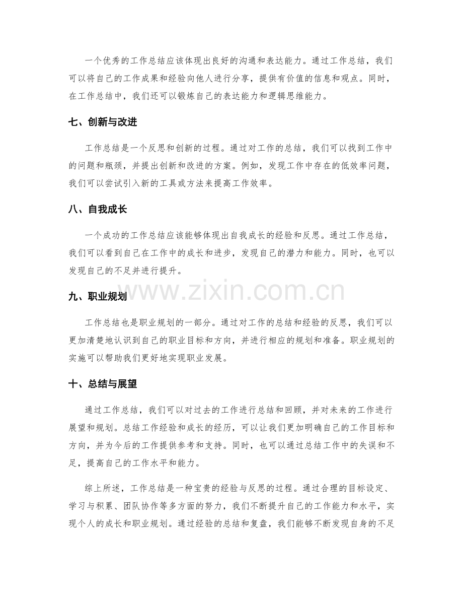 工作总结的成长经验与反思.docx_第2页