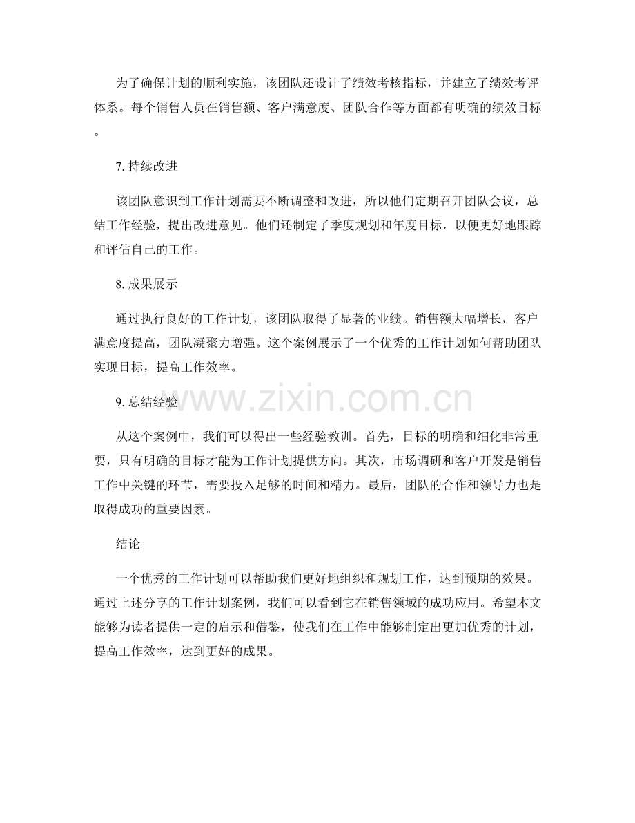 优秀工作计划案例分享与解析.docx_第2页