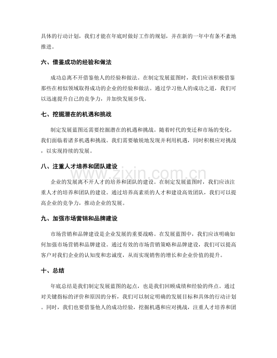 年终总结的关键指标和发展蓝图规划.docx_第2页