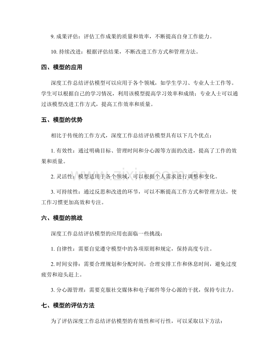 深度工作总结评估模型.docx_第2页