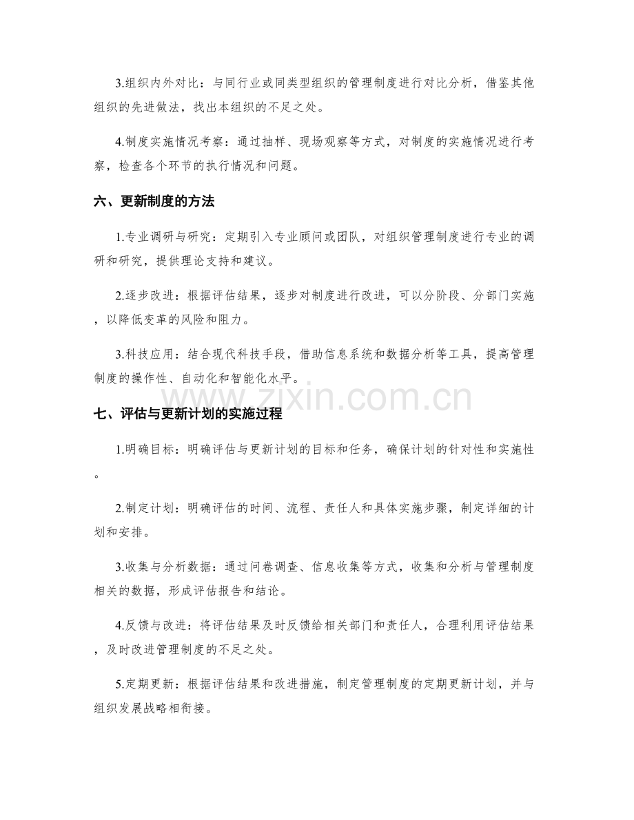管理制度的定期评估与更新计划.docx_第2页