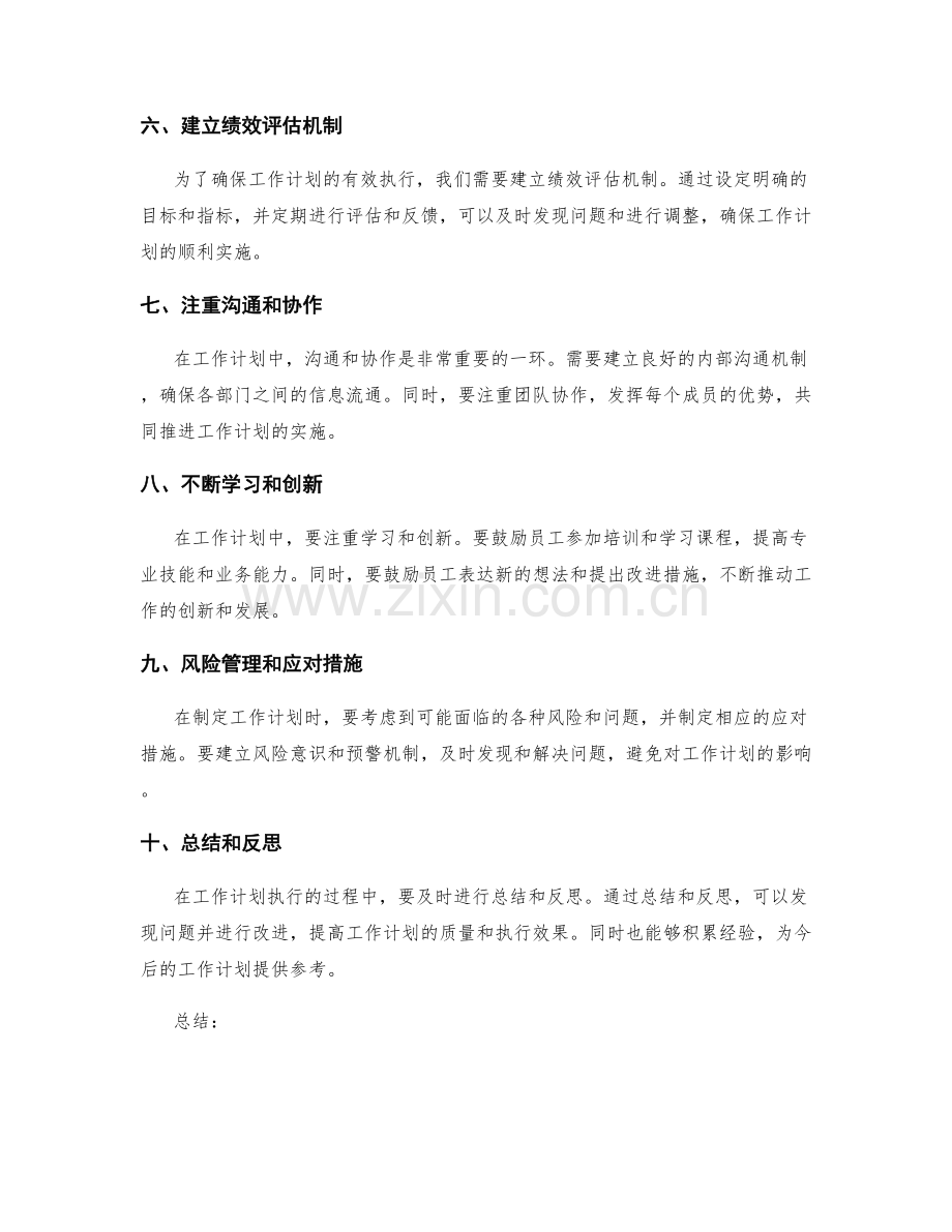 工作计划中的优先事项和任务.docx_第2页