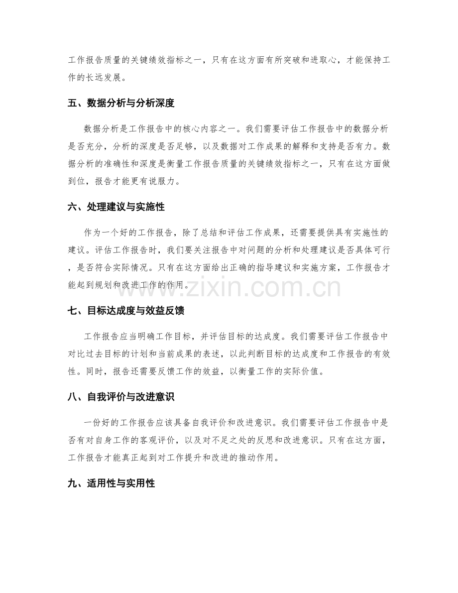 工作报告的关键绩效指标分析与评估.docx_第2页