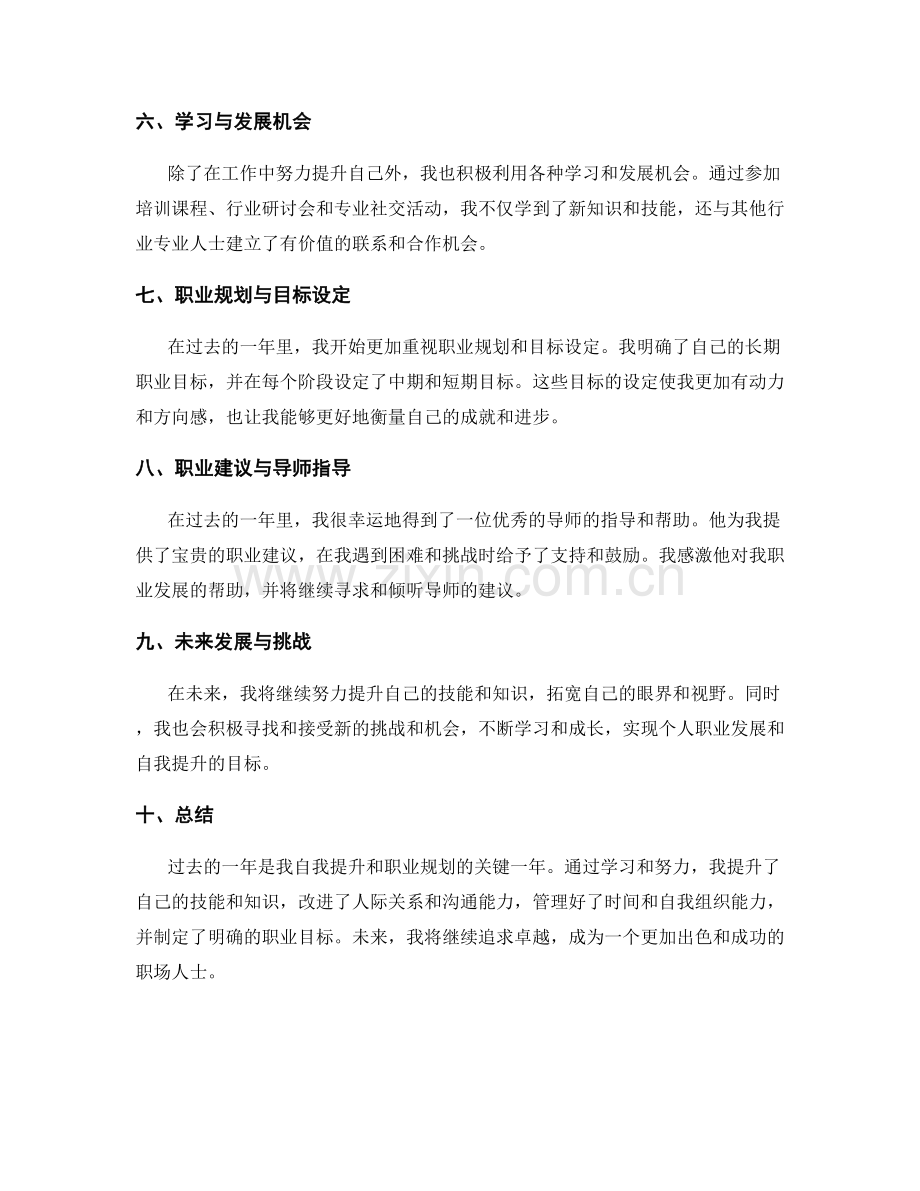 年终总结的自我提升与职业规划指南.docx_第2页