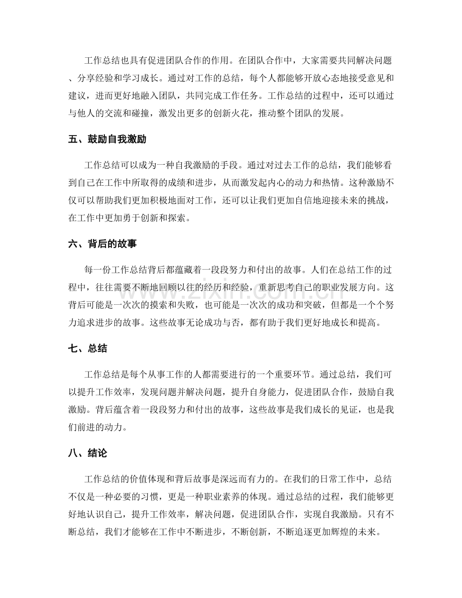 工作总结的价值体现和背后故事.docx_第2页