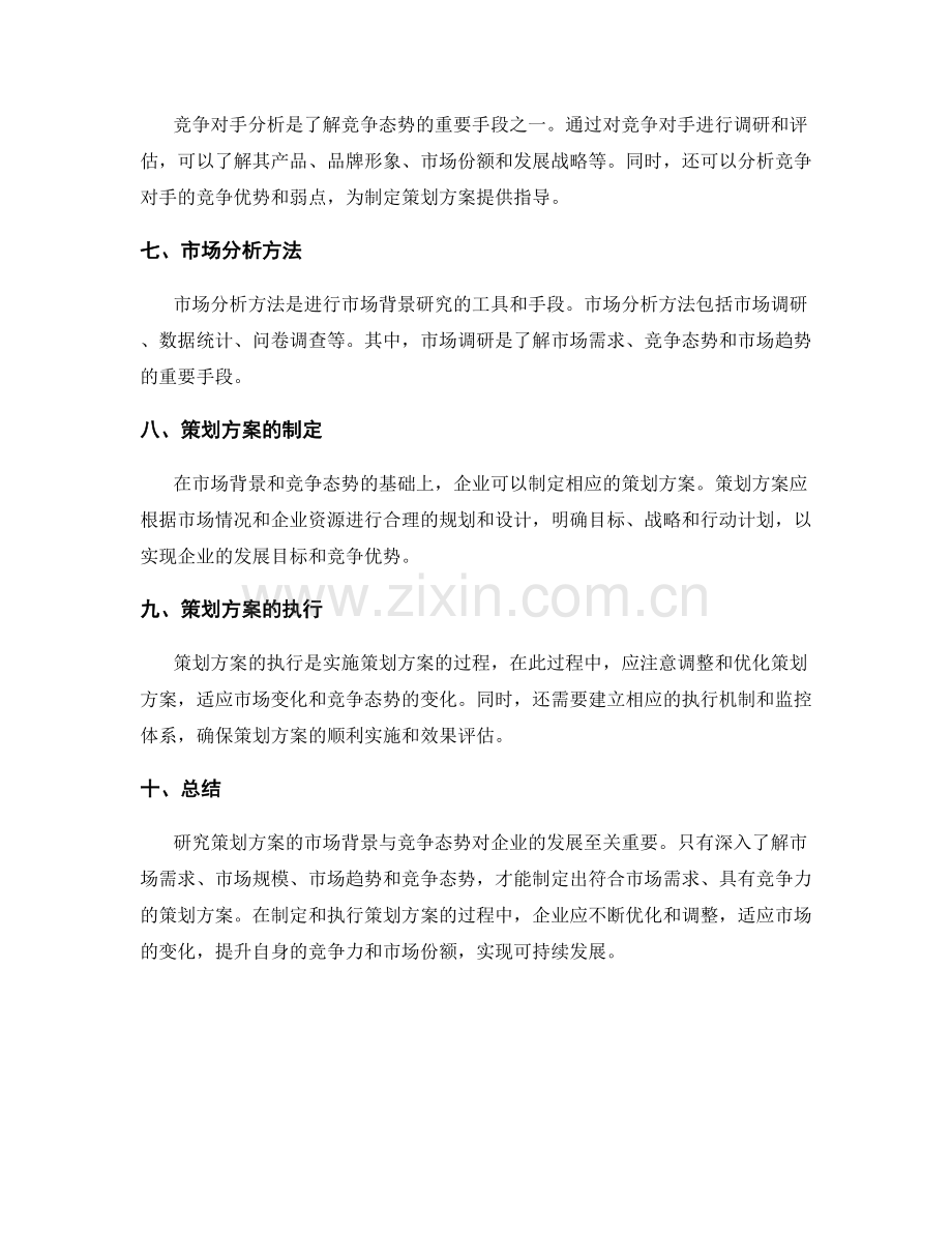 研究策划方案的市场背景与竞争态势.docx_第2页