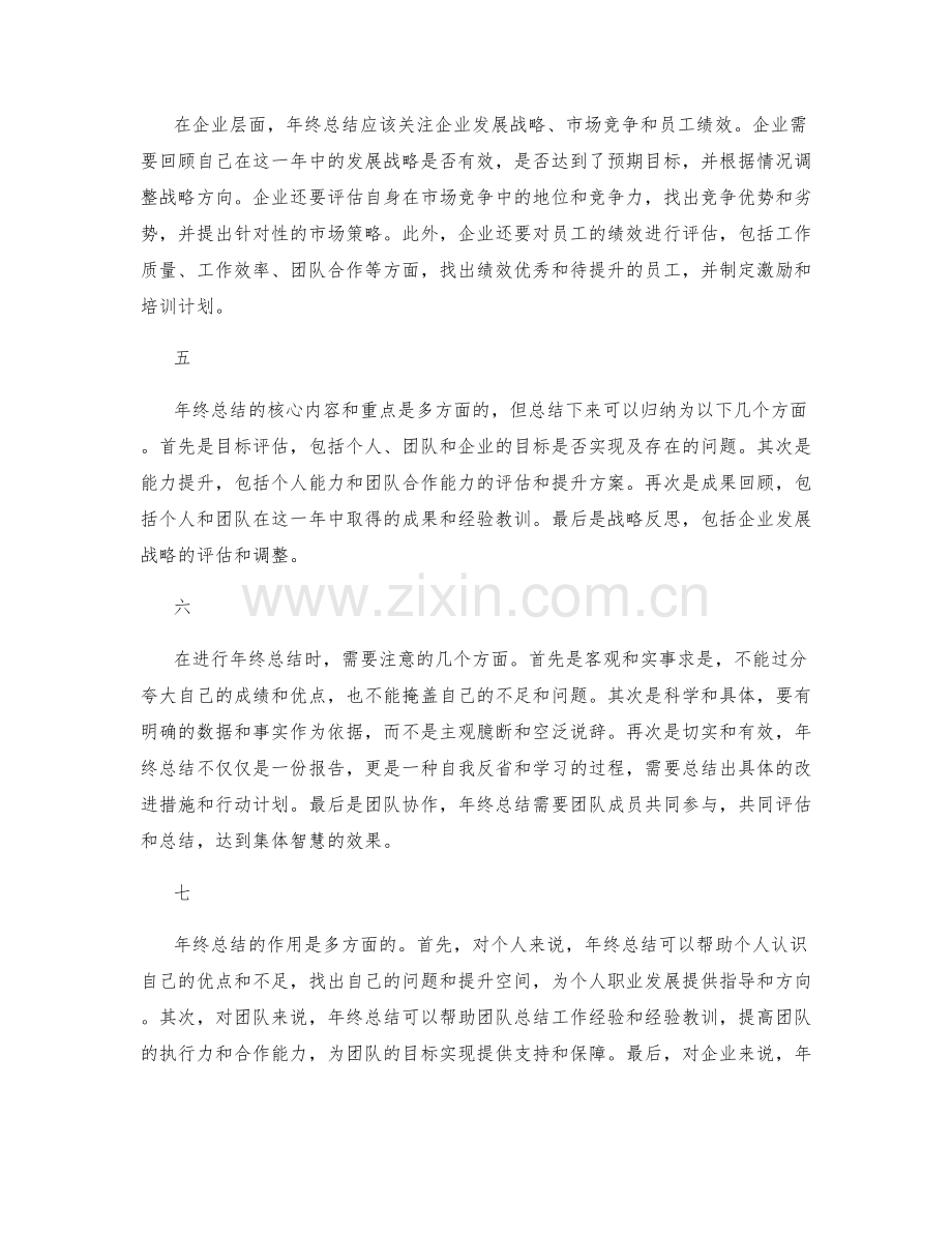 年终总结的核心内容和重点.docx_第2页