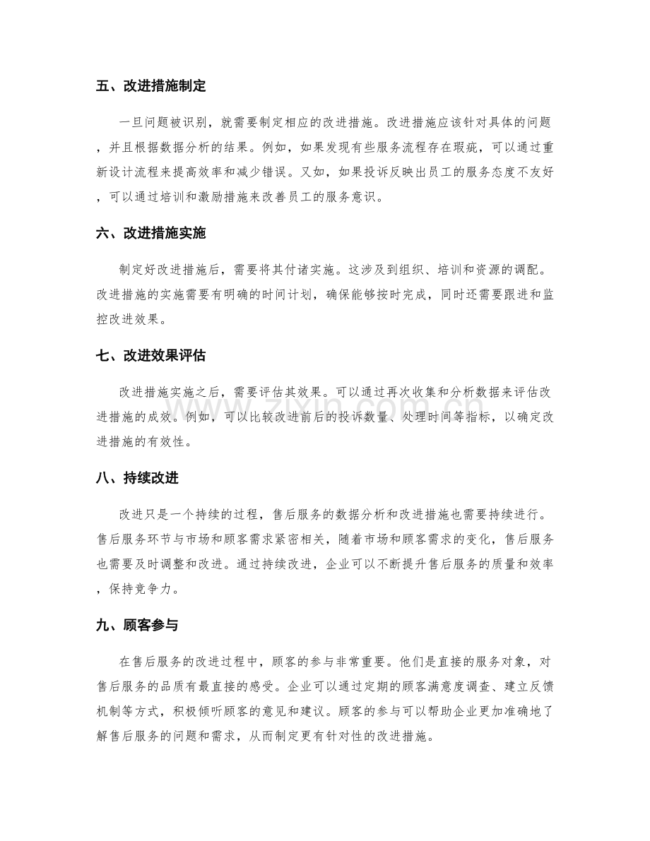 售后服务的数据分析与改进措施.docx_第2页
