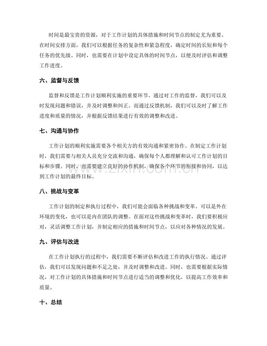 工作计划的具体措施与时间节点.docx_第2页