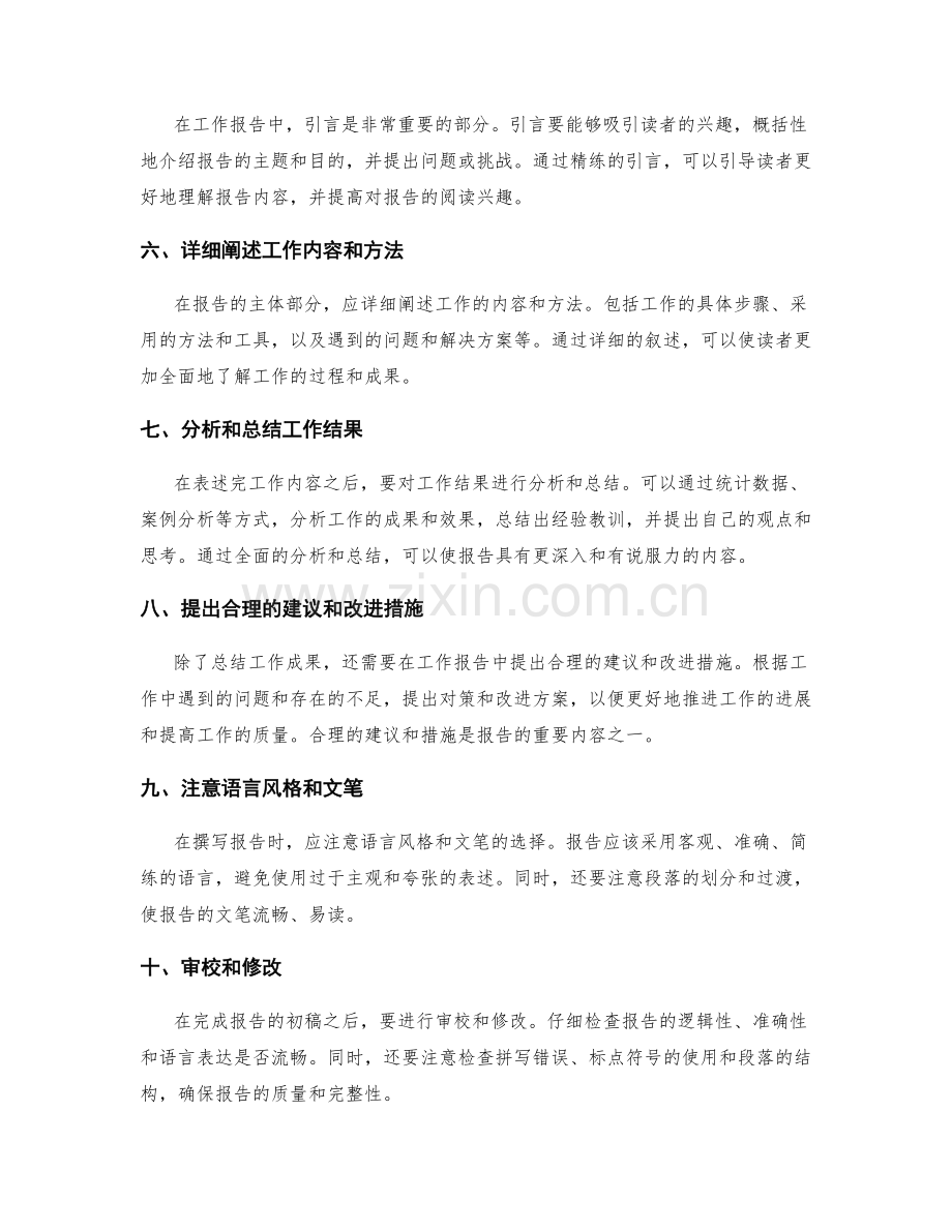 工作报告撰写与提升质量的关键步骤解析.docx_第2页