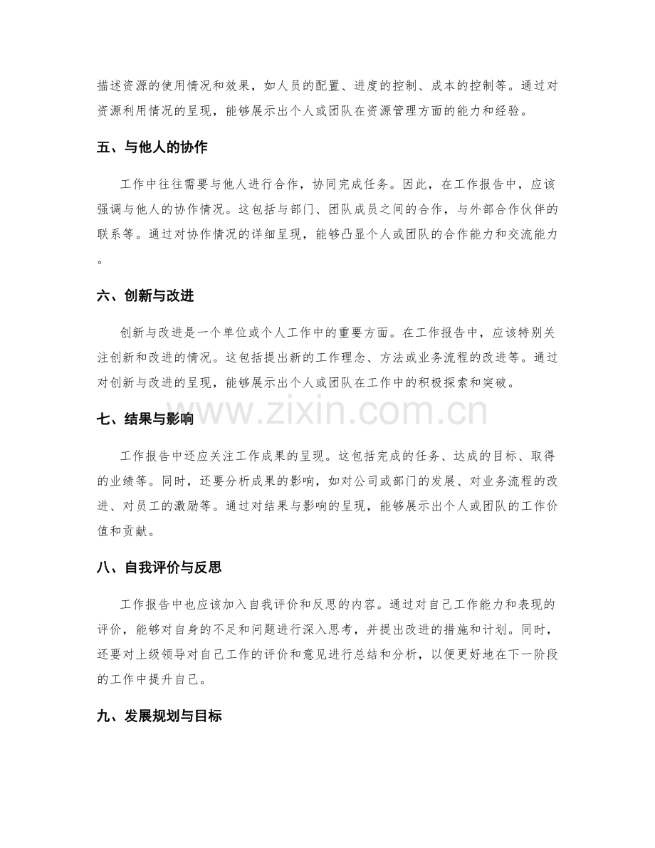 工作报告的主次关注点与呈现.docx_第2页