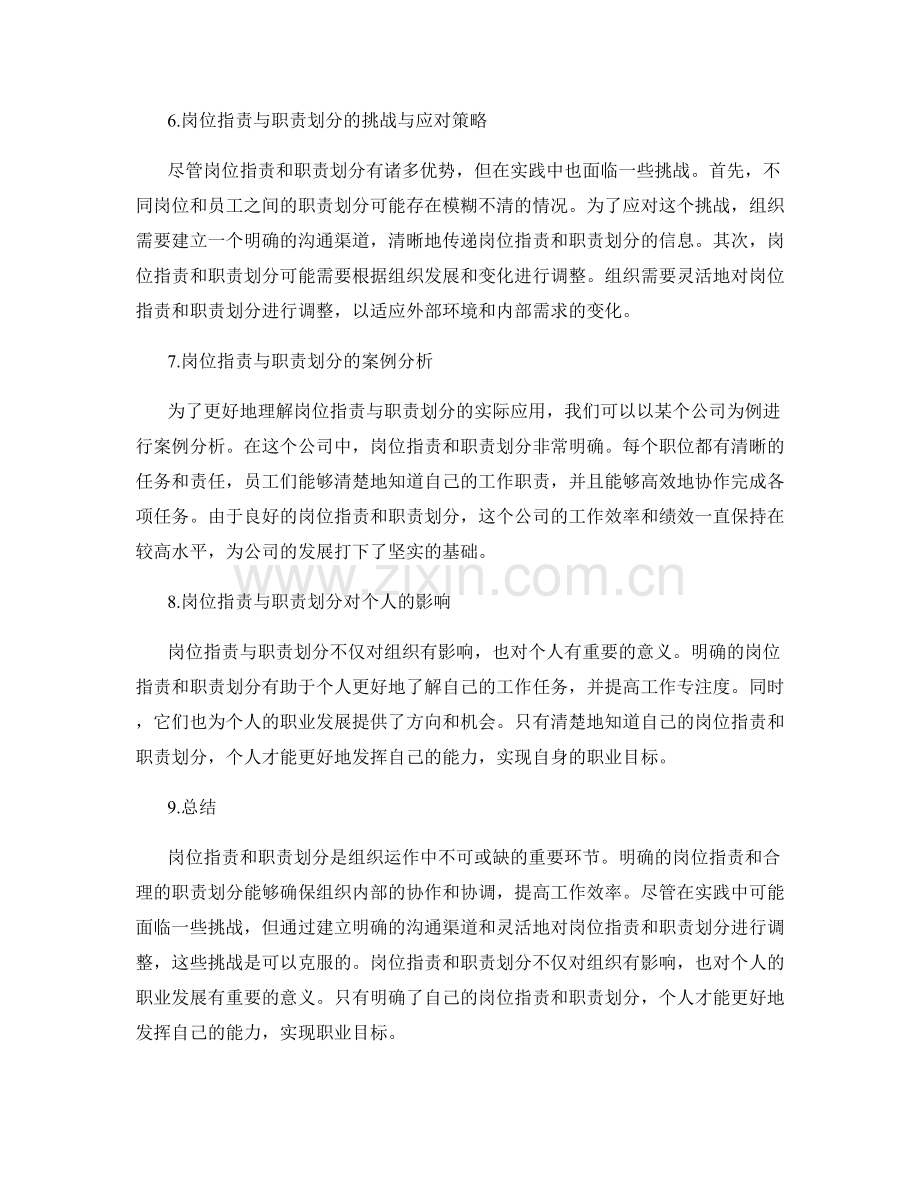 岗位职责与职责划分的深度解析.docx_第2页