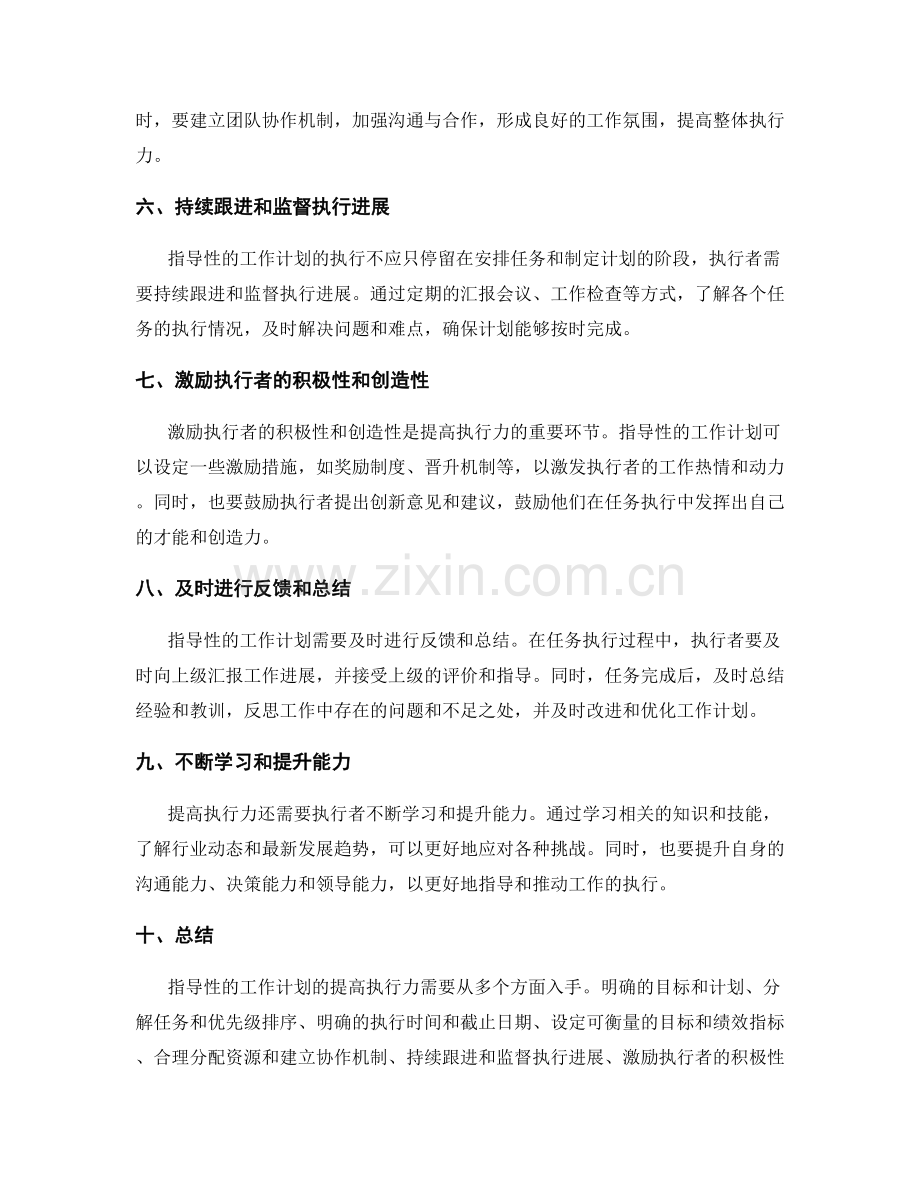 指导性的工作计划如何提高执行力.docx_第2页