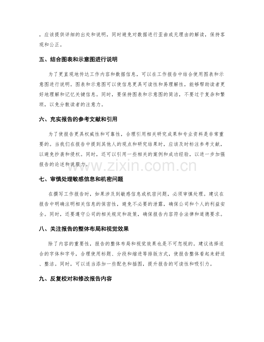 优质工作报告的撰写要领与技法.docx_第2页