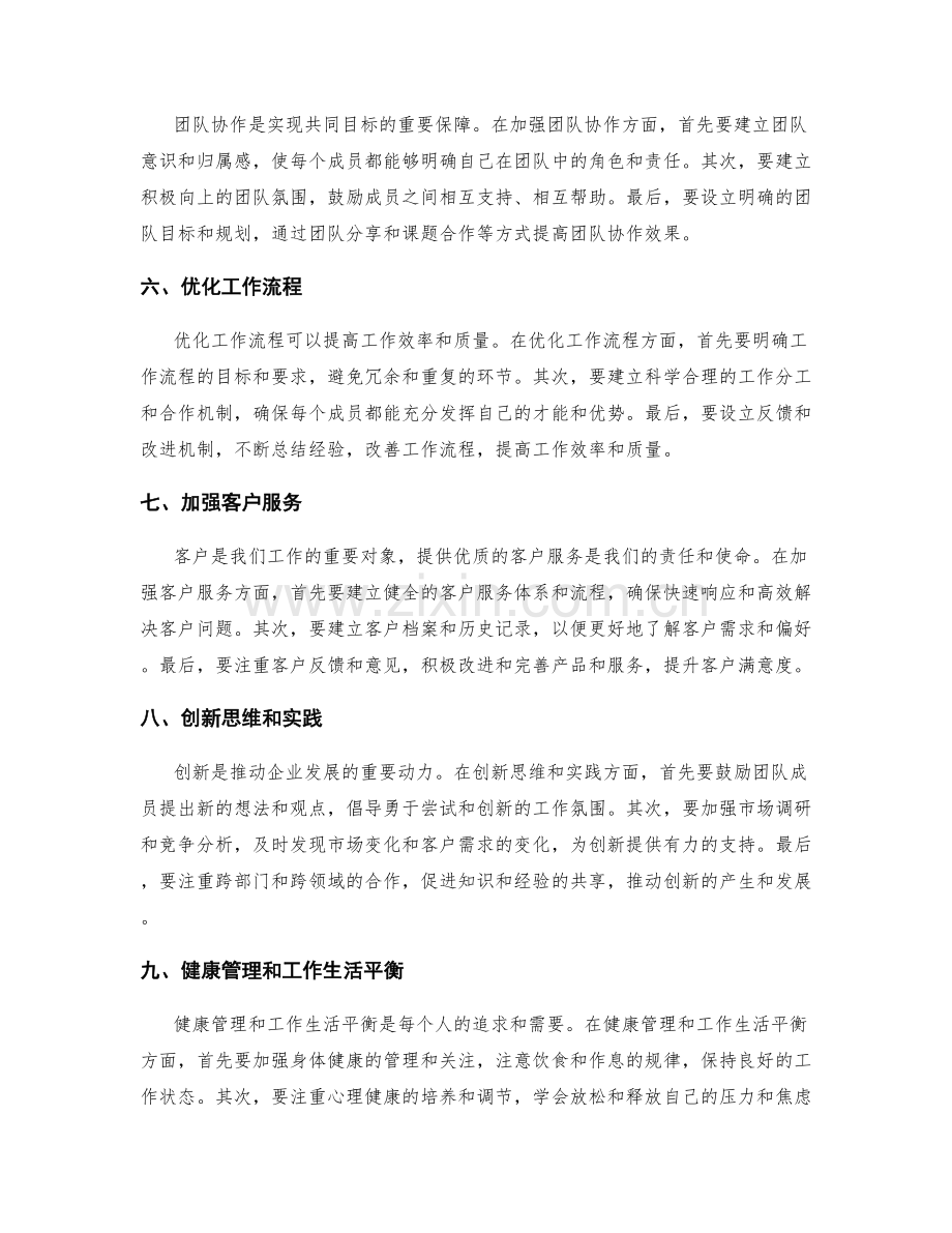 年终总结的重要范围与要点.docx_第2页